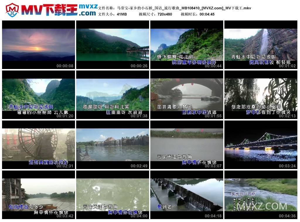 马常宝-家乡的小石桥_国语_流行歌曲_MB108410